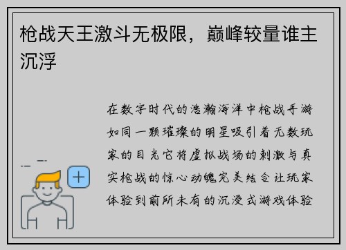 枪战天王激斗无极限，巅峰较量谁主沉浮